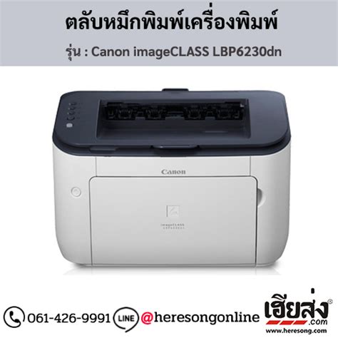 Canon LBP6230dn หมึกโทนเนอร์ สีดำ ของแท้ ซื้อออนไลน์ที่นี่ | เฮียส่ง.คอม