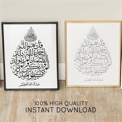 Surah Al Ikhlas Arabic Calligraphy Wall Art Print Al Ikhlas - Etsy