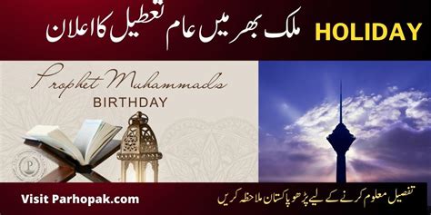 Eid Milad un Nabi 2023 Public Holiday Notification