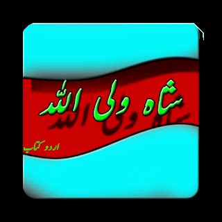 Shah Waliullah Biography (Urdu Book) 1.0 APK | AndroidAppsAPK.co