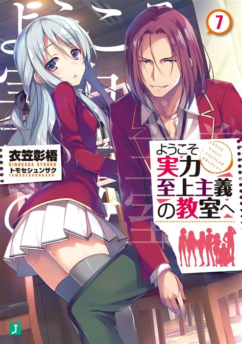 Classroom of the Elite (Light Novel) Vol. 7 by Syougo Kinugasa | Goodreads