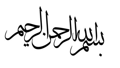 20 Beautiful Bismillah Calligraphy Images - Articles about Islam