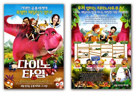 GAKGOONG POSTERS: Dino Time Movie Poster 2012 Ernie, S.E.S Shoo, Max ...