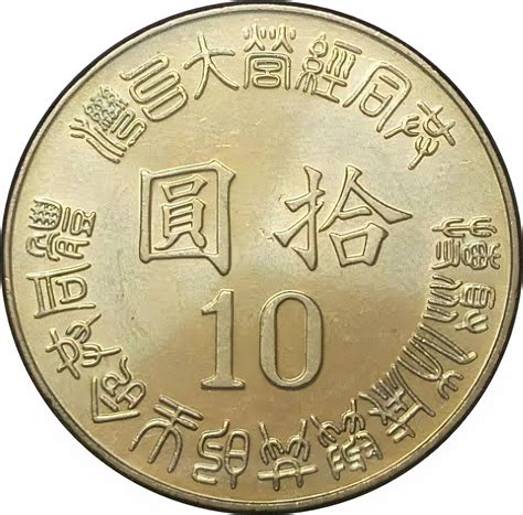 10 New Dollars (Taiwan's Retrocession) - Taiwan – Numista