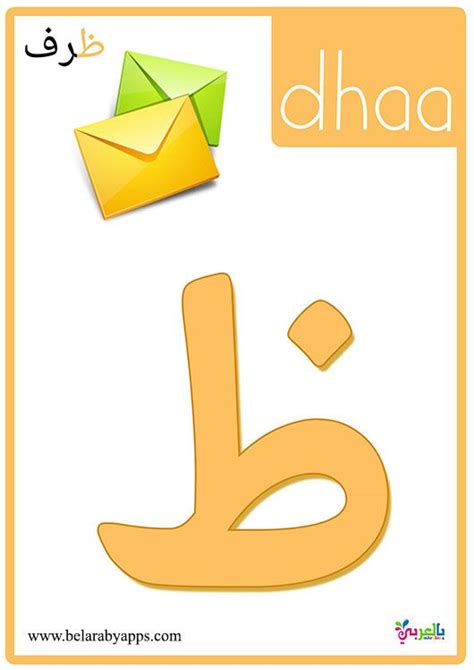 Free colorful arabic alphabet flashcards printable – Artofit