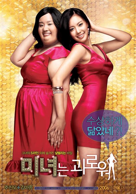 Sweet Dramas: 200 Pounds Beauty