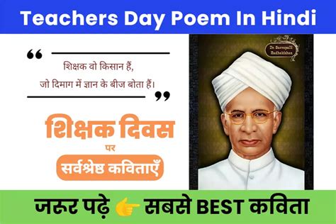 Top 51+ Best Teachers Day Poem In Hindi | शिक्षक दिवस पर सुंदर कविता