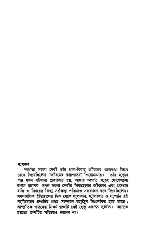 Sarala Devi Chaudhurani - সরলা দেবী চৌধুরানী Archives - Granthagara