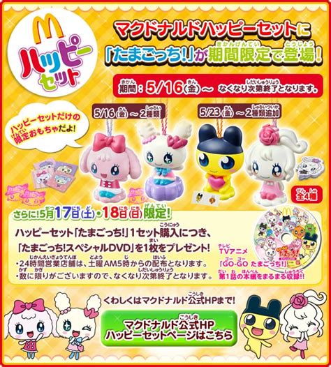 McDonald's Happy Meal Japan set Tamagotchi, Hobbies & Toys, Toys ...