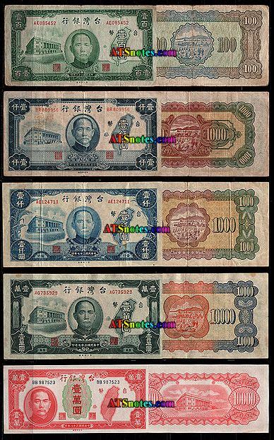 台湾纸币和纸币, 台灣紙幣和紙幣;, Taiwan banknotes - Taiwan paper money catalog and ...