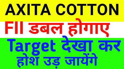 axita Cotton share, axita cotton share target, axita cotton share price ...