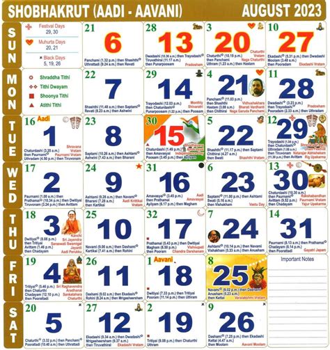 Tamil Calendar August month , 2023