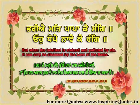 Sri Guru Granth Sahib ji Quotes, Quotations from Guru Granth Sahib