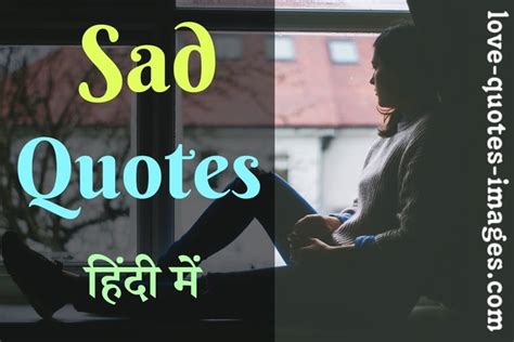 Heart Touching Sad Love Quotes in Hindi with Images » Love Quotes Images