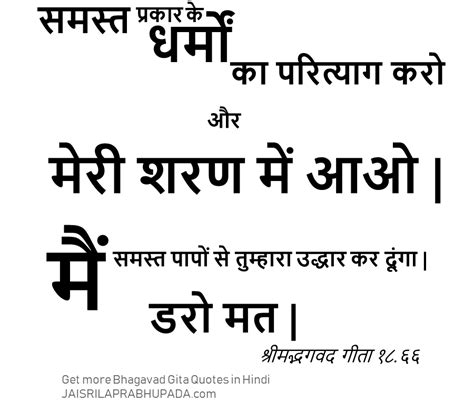 Bhagavad Gita Quotes in Hindi That Kills Your Distress