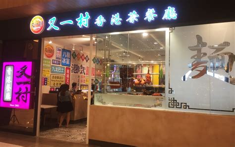 U-Village Hong Kong Restaurant - Cheras LeisureMall