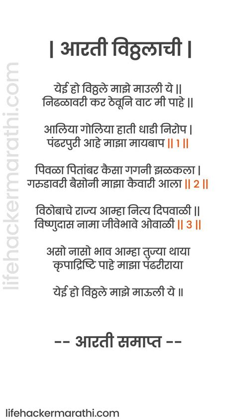 Aarti Sangrah Marathi pdf download | Devotional quotes, Lyrics, Mantras