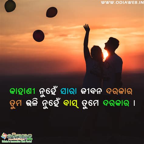 Odia Quotes Images – OdiaWeb- Odia Film, Music, Songs, Videos, SMS ...