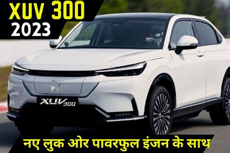 Mahindra XUV 300 2023 facelift मचाने वाली हैं तबाही अपनी नई लूक और ...