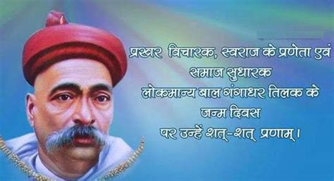 Motivational & Inspiring Bal Gangadhar Tilak Hindi Quotes - अच्छी सोच