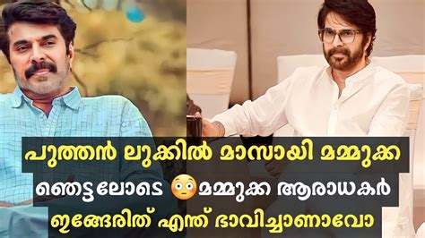 Mammukka യുടെ New Look കണ്ടോ? | Actor Mammootty | |Mammootty |Bazooka ...