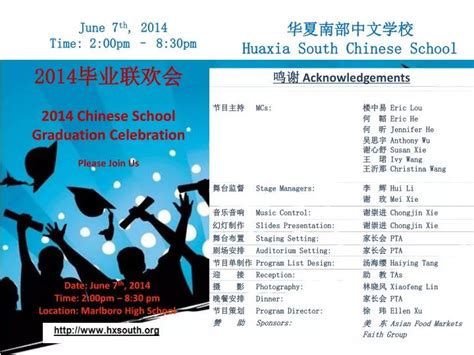 PPT - 华夏南部中文学 校 Huaxia South Chinese School PowerPoint Presentation ...