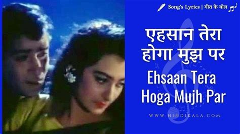 Junglee (1961) - Ehsaan Tera Hoga Mujh Par | एहसान तेरा होगा मुझ पर ...