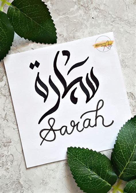 Sarah Name in Arabic Calligraphy | Calligraphy art print, Arabic ...