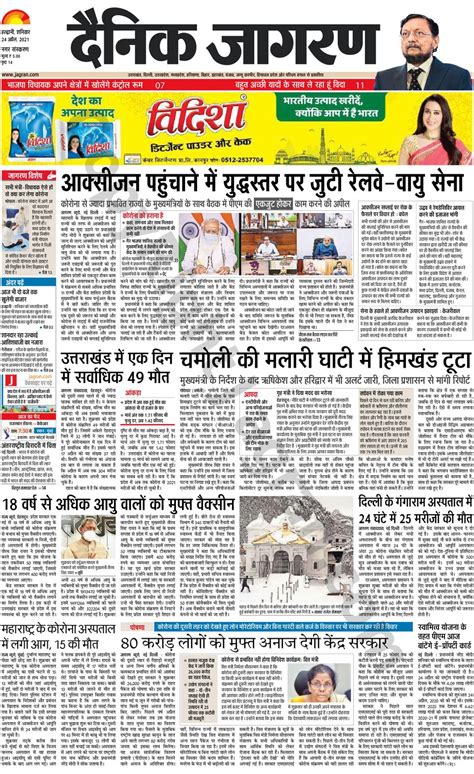 Dainik Jagran Muzaffarpur-April 24, 2021 Newspaper