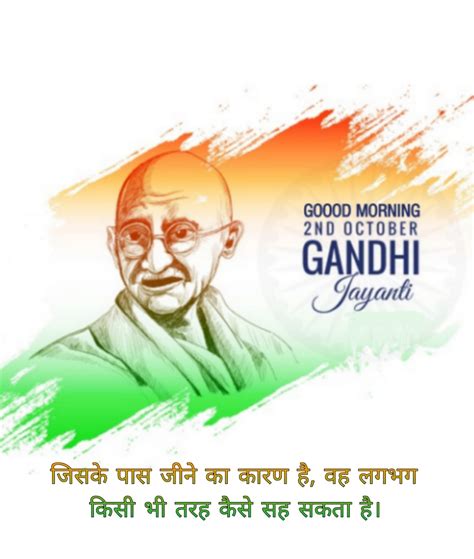 125+ Best Gandhi Jayanti quotes in Hindi | गांधी जयंती की हार्दिक ...