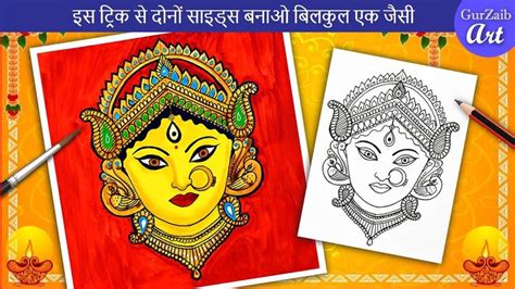 How to draw Durga Puja Drawing - Easy trick to draw in symmetry ...