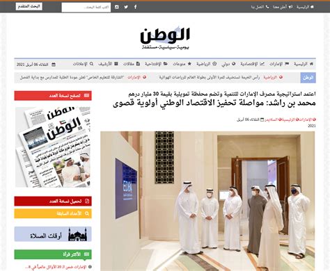 UAE Online News Publication Mobile App | Al-Watan Case Study - Success ...