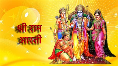 श्री राम आरती: Shri Ram Ji ki Aarti Lyrics In Hindi, Aarti Keeje Shri ...