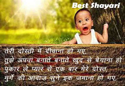 Dosti Shayari Funny