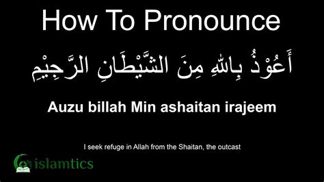 Auzubillah Minashaitan Nirajeem Pronunciation & Meaning - YouTube