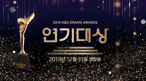 How to watch KBS Drama Awards 2019 live online