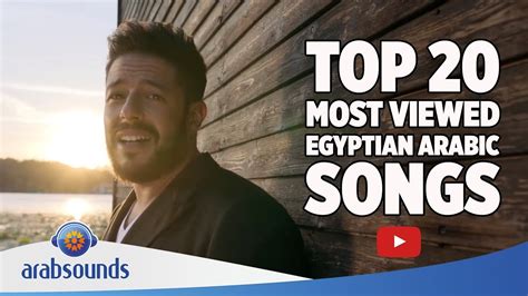 Top 20 Most Viewed Egyptian Arabic Songs on YouTube Ever - YouTube