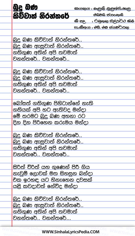 Budu Bana Kiuwa Niranthare | Sinhala Lyricspedia