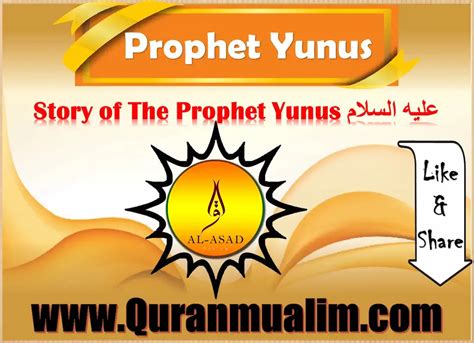 Complete Story of The Prophet Yunus (عليه السلام) - Quran Mualim