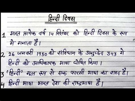 Hindi Diwas Short Speech In Hindi - Sadi kuwu