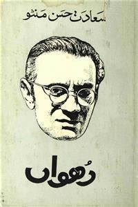 Urdu Books of Saadat Hasan Manto | Rekhta