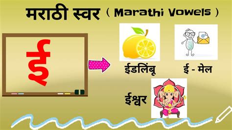 Marathi Swar | Marathi Alphabets | Marathi Vowels Marathi Mulakshre ...