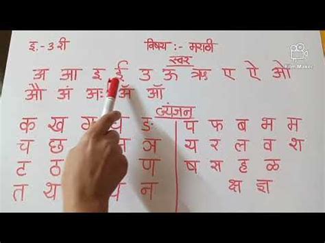 Marathi swar, vyanjan,mulakshare,barakhadi|मराठी स्वर,व्यंजन,मुळाक्षरे ...