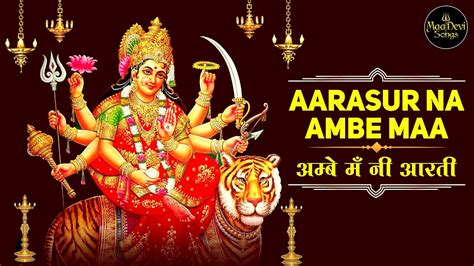 AARASUR NA AMBE MAA - MATAJI NO THAL | GUJARATI DEVOTIONAL SONG | AMBE ...