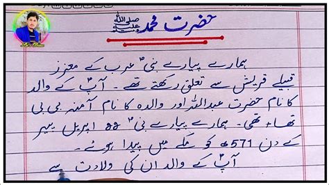 Essay on Prophet Muhammad (SAW) in Urdu | Hazrat Muhammad (SAW) par ...