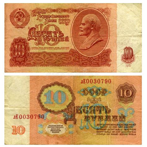 Banknote of 10 Ruble of the USSR of 1961 of Release Stock Photo - Image ...