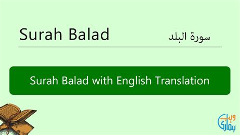 Surah Balad in English Translation, Listen & Read Surah Balad MP3 Audio