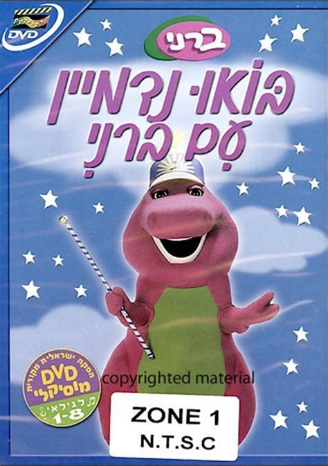 Barney: Imagine (Hebrew) (DVD 1997) | DVD Empire