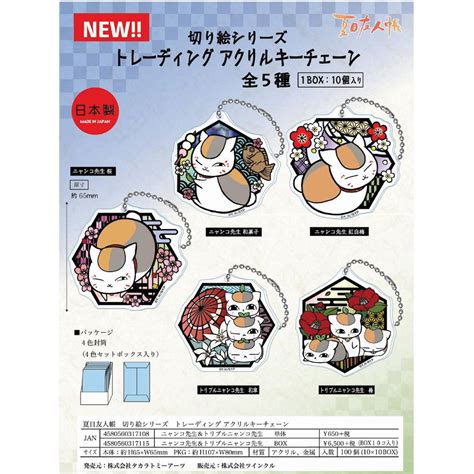 Natsume Yujinchou Kirie Series Trading Acrylic Key Chain Nyanko-sensei ...