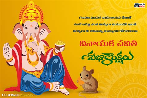 Vinayaka Chavithi Images in Telugu 2023 : Chavithi Wishes, Status,